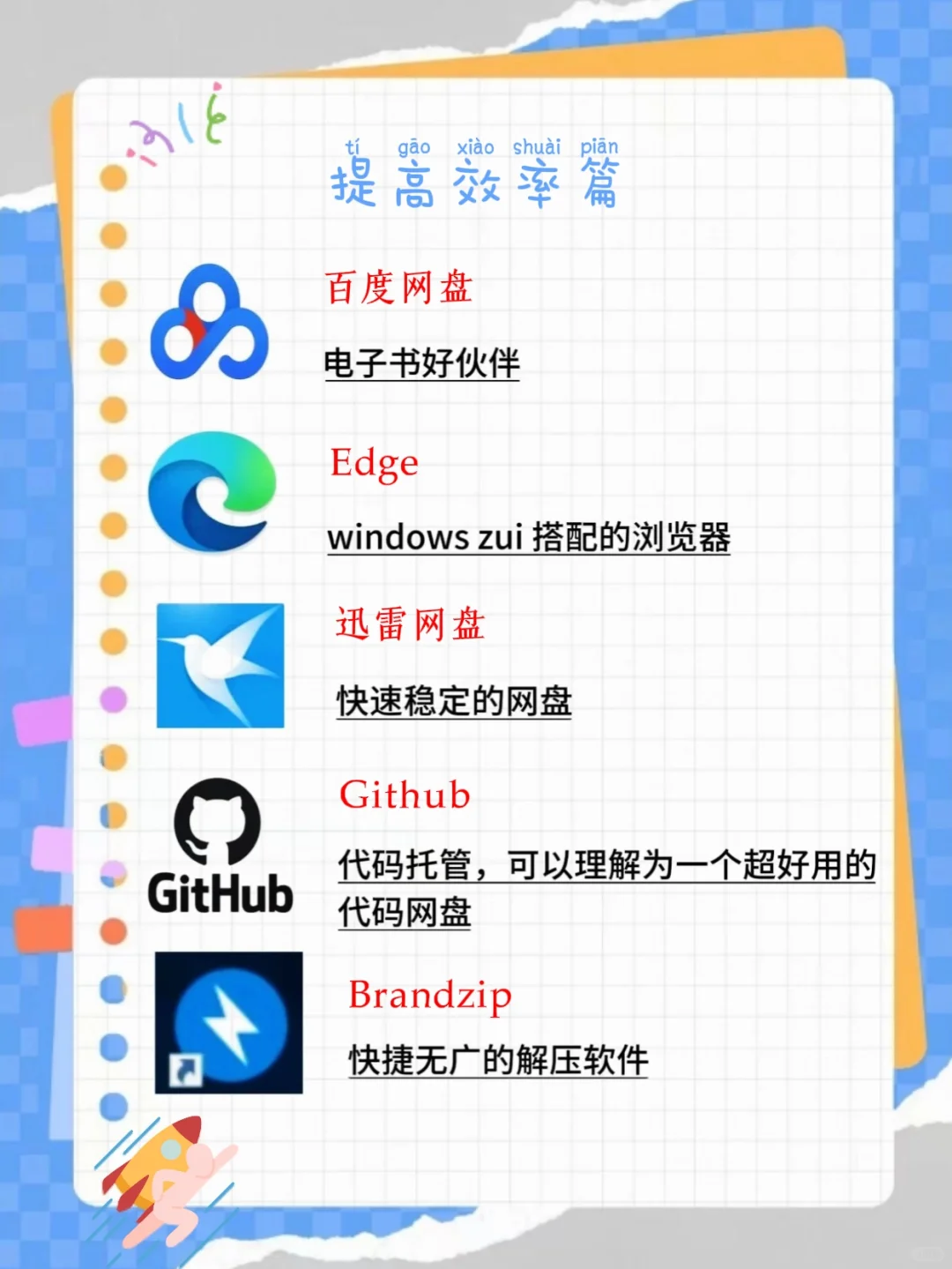 计算机专业学生10000％装机必备的软件