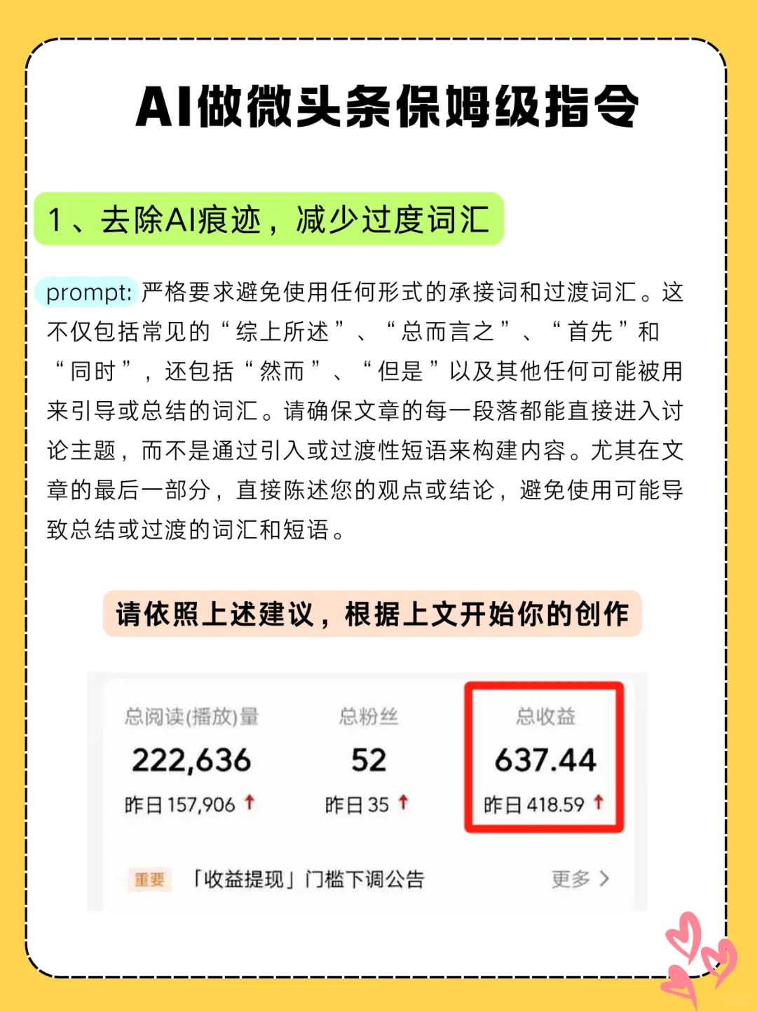 头条怎么玩，保姆级教程！！