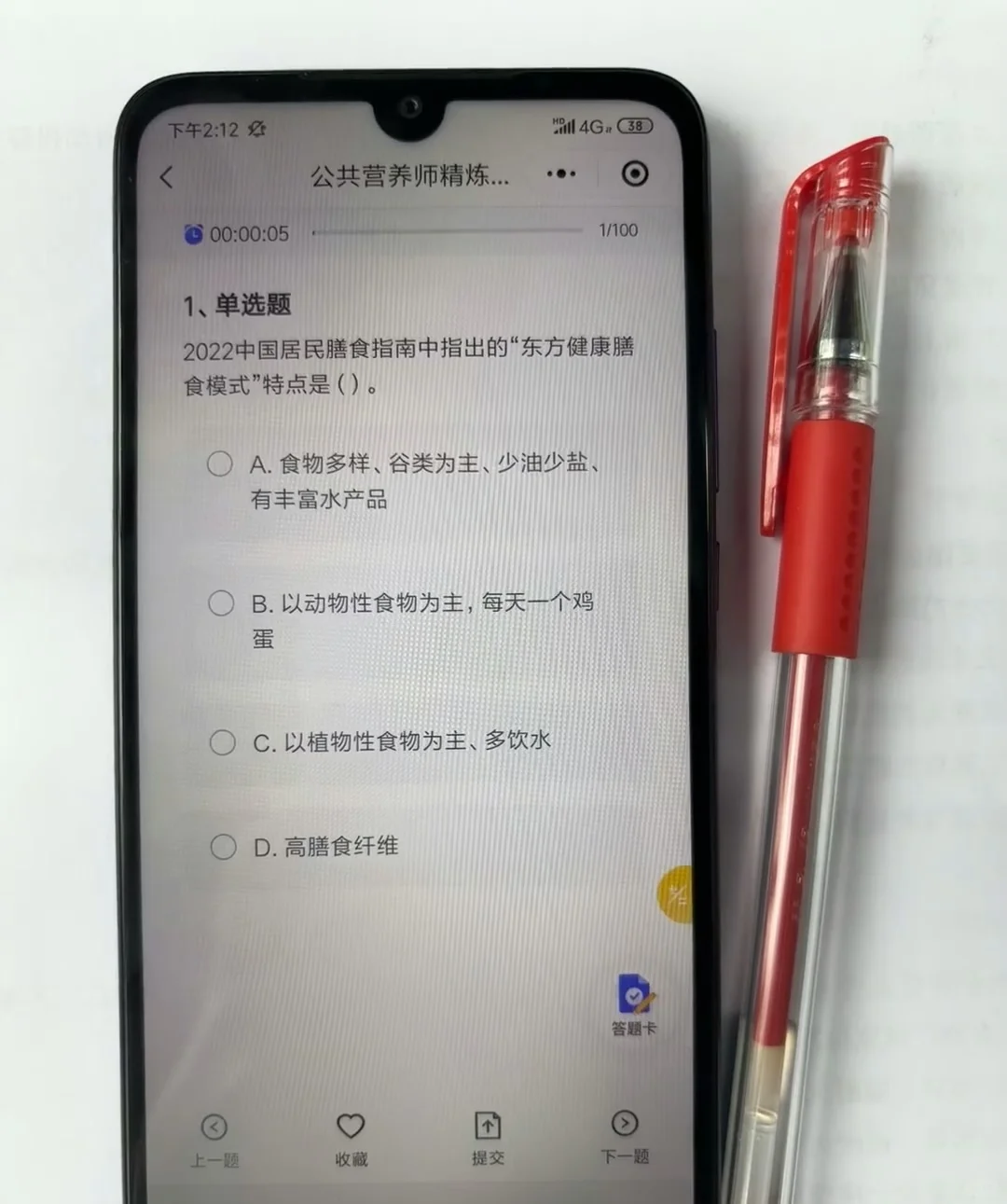 营养师,死磕这个app,考试就像抄答案⚠️