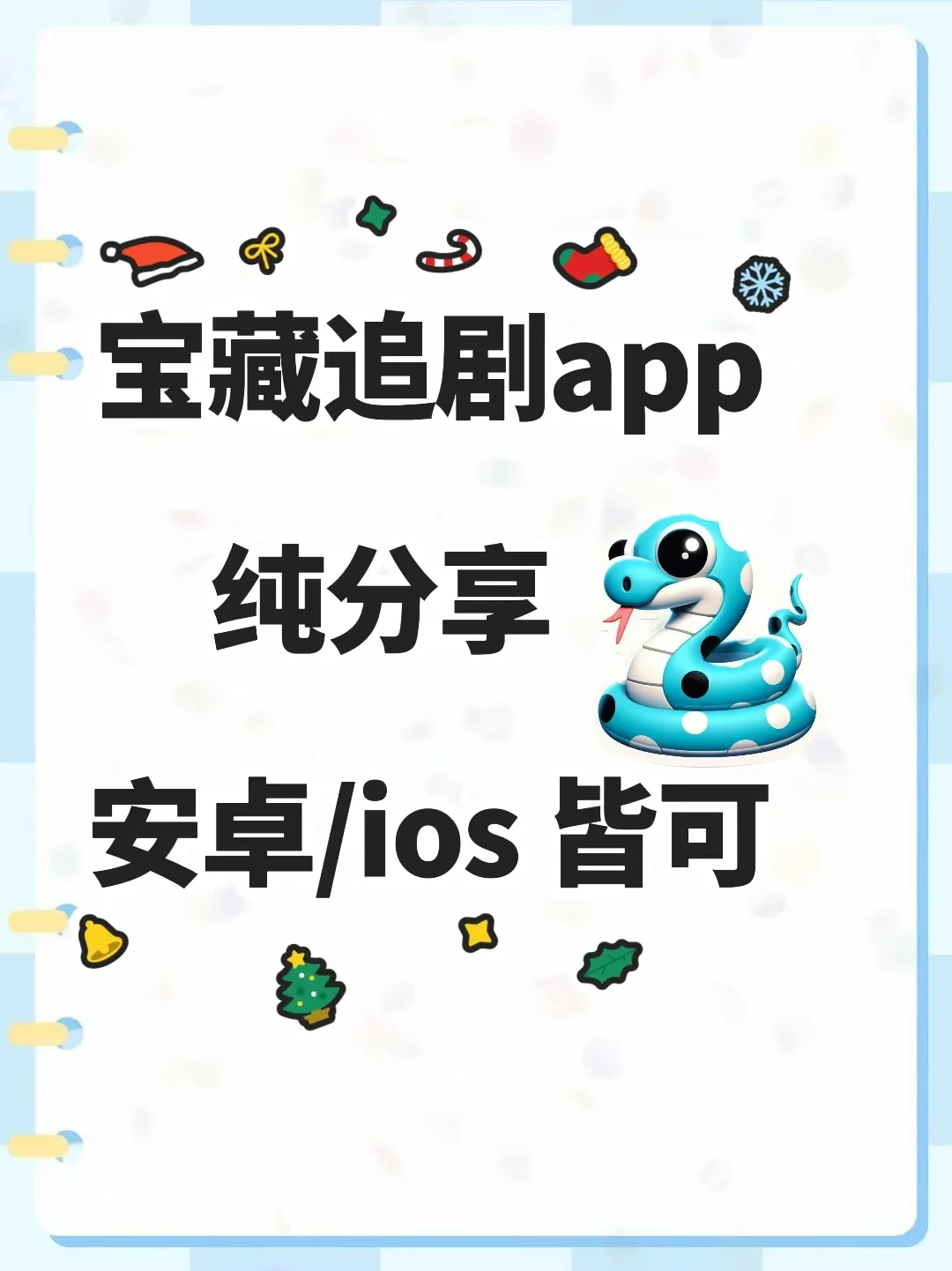 追剧女孩速进！免费追剧app分享