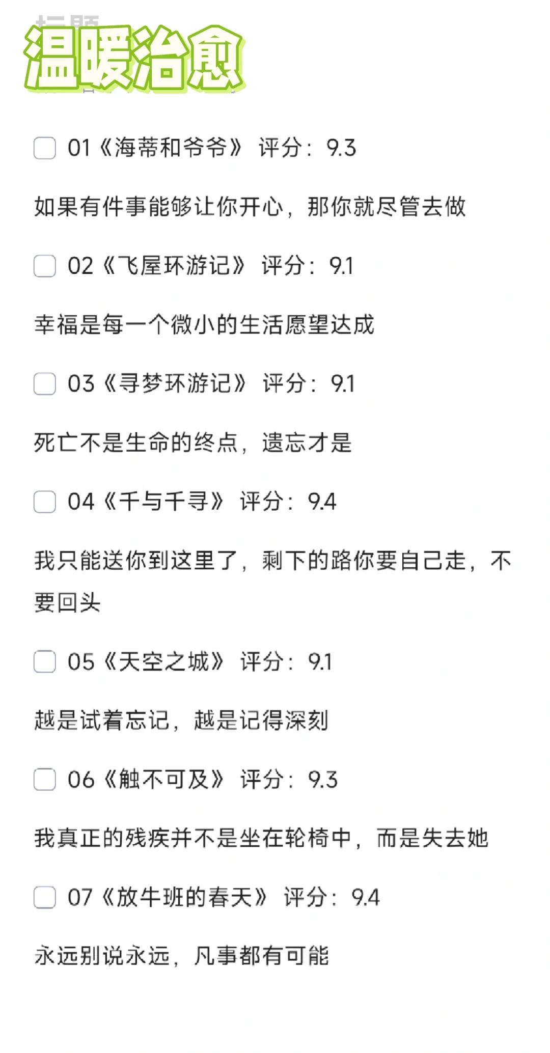 嘴笨、总是慢半拍！请狠狠刷这些电影逆袭