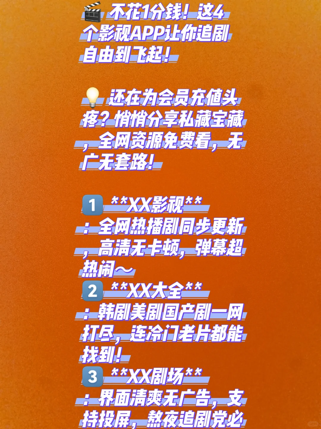 🎬 不花1分钱!这4个影视APP让你追剧自由