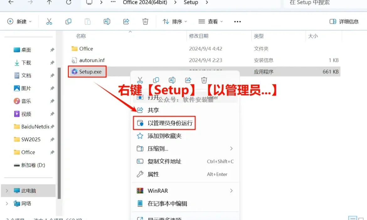 📝Office三件套 安装包➕教程 电脑必备