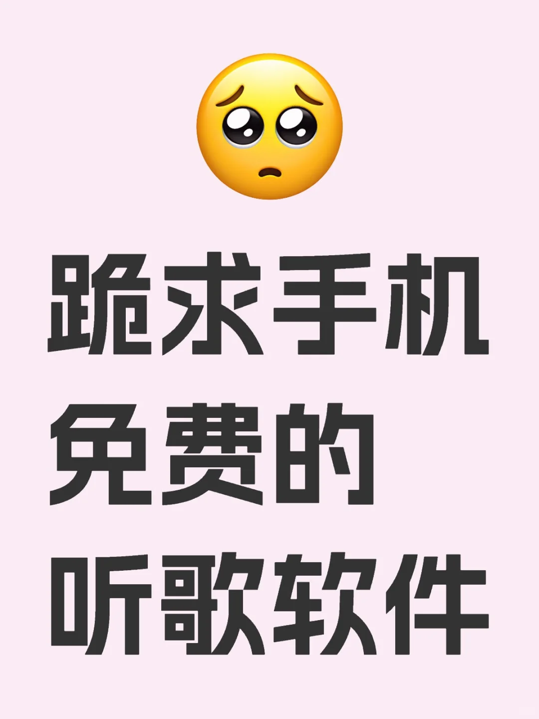 有没有不收费的软件呀