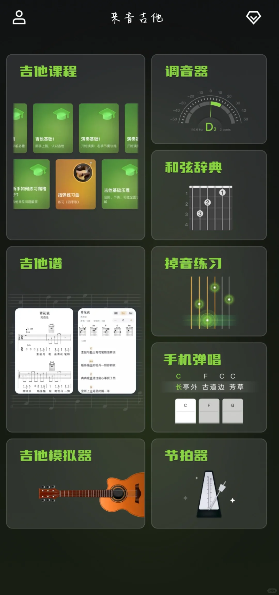 吉他新手的福音，轻松上手的练习App