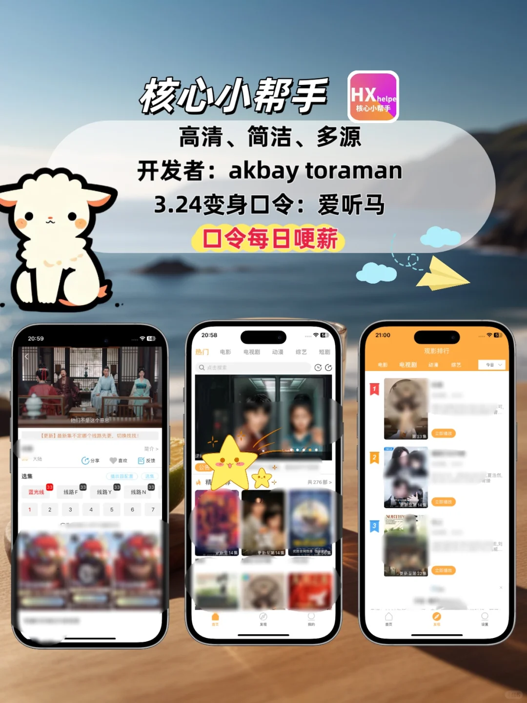 苹果ios🆓追剧天花板💯