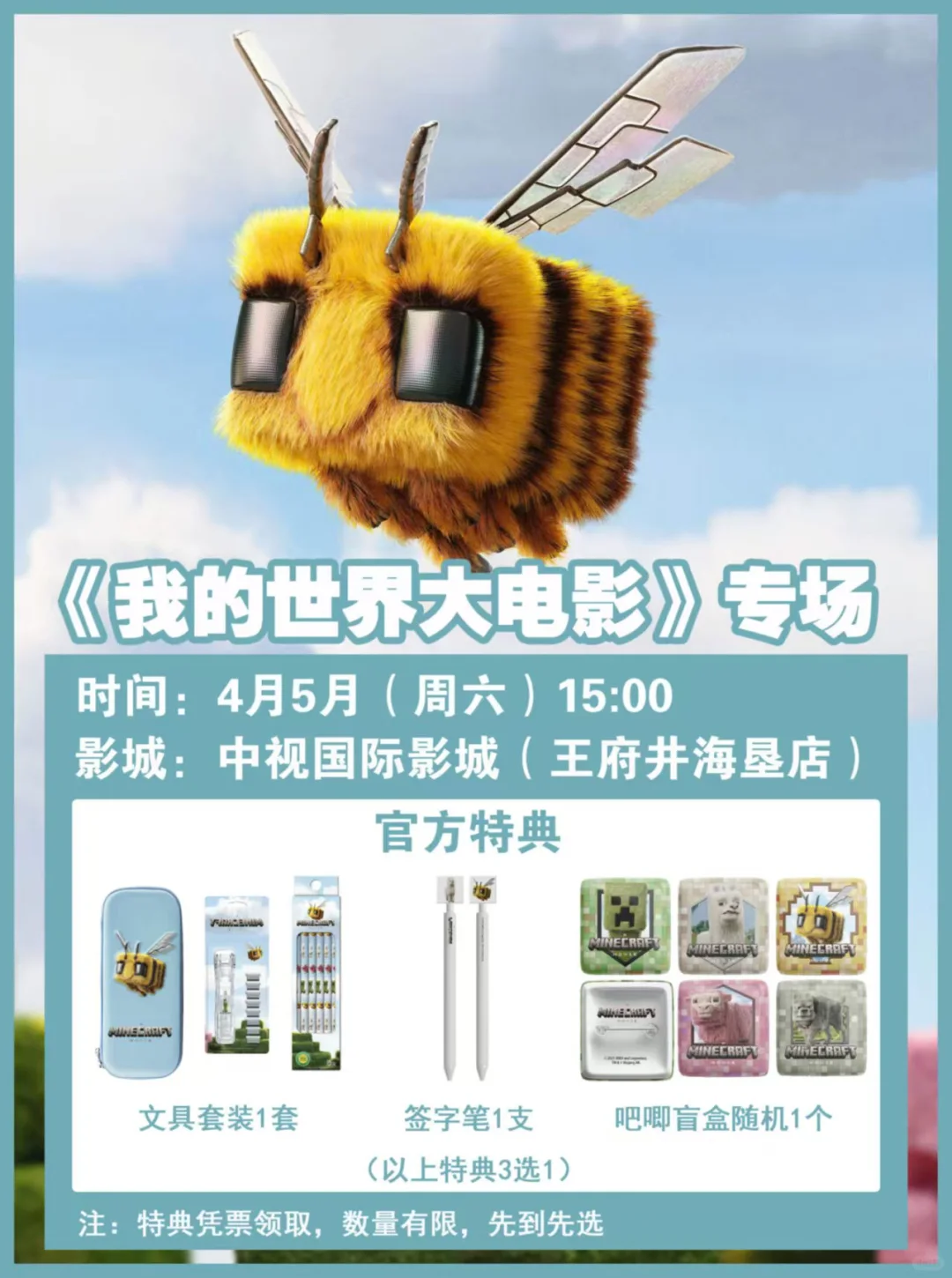 🔥《我的世界大电影》海口专场