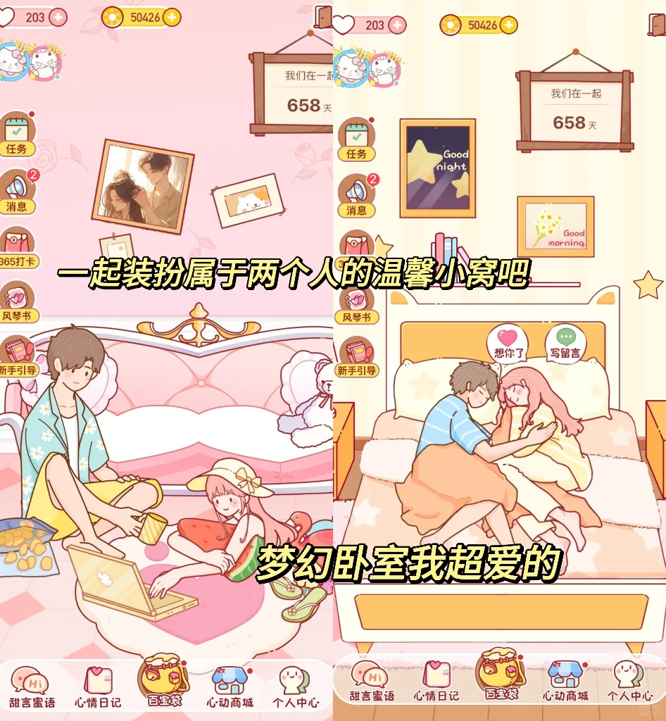 超好用的恋爱APP