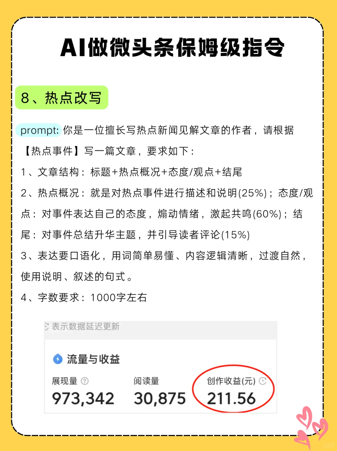 头条怎么玩，保姆级教程！！