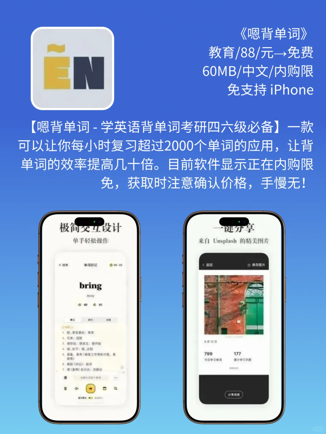 App Store 今日限免｜¥429→¥0｜白嫖！