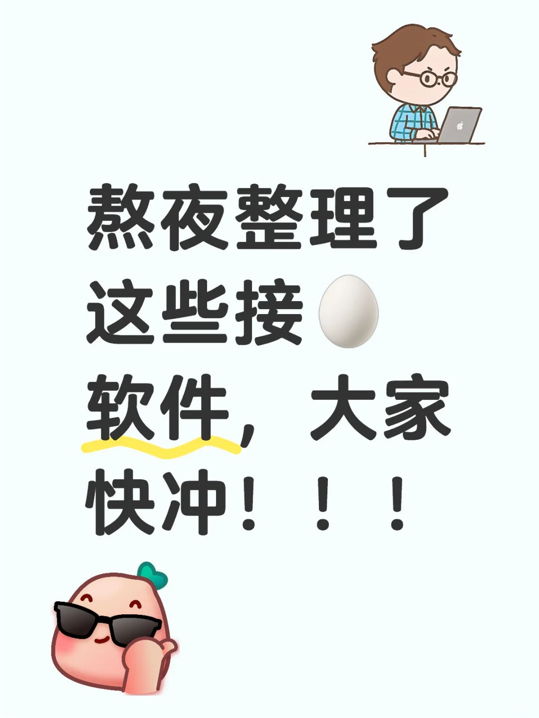 天呐，还有这样宝藏的App，大家快冲鸭！！