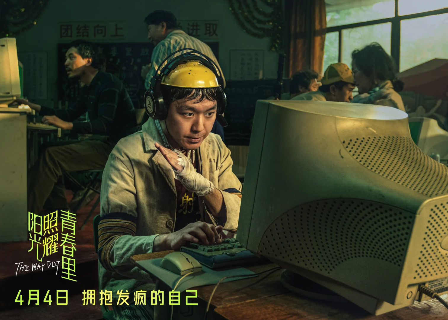 速看！《阳光照耀青春里》预售开启