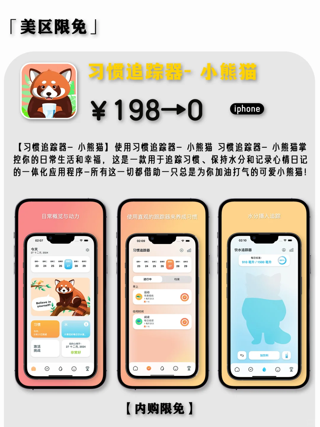 2025.3.25丨App Store每日限免