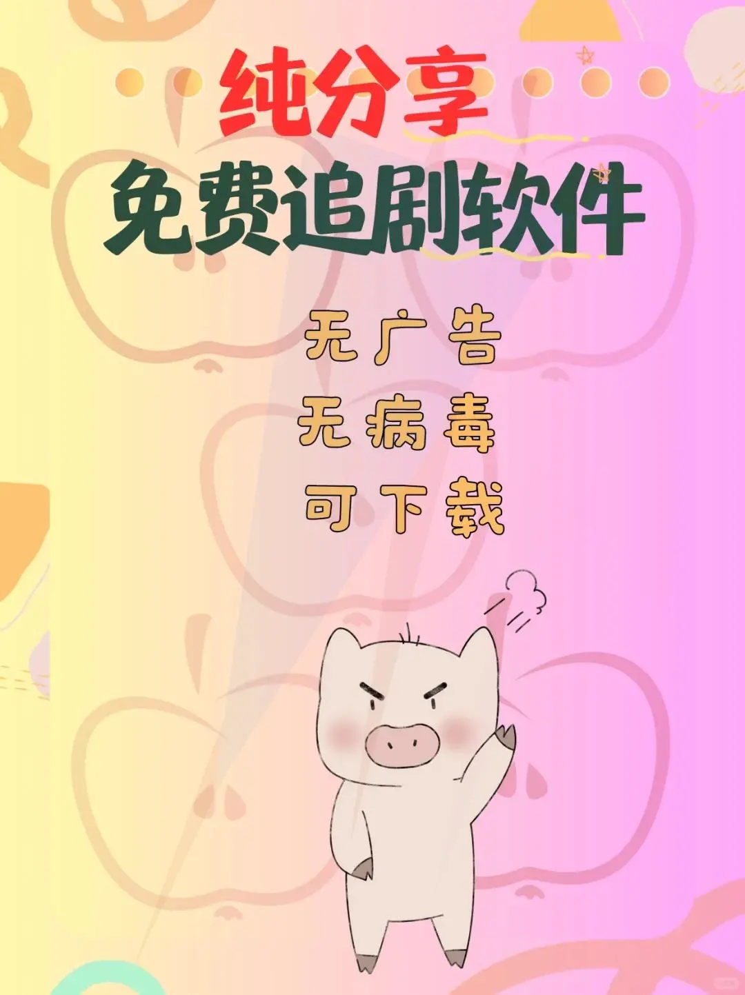 追剧必备！超好用的手机/iPad应用推