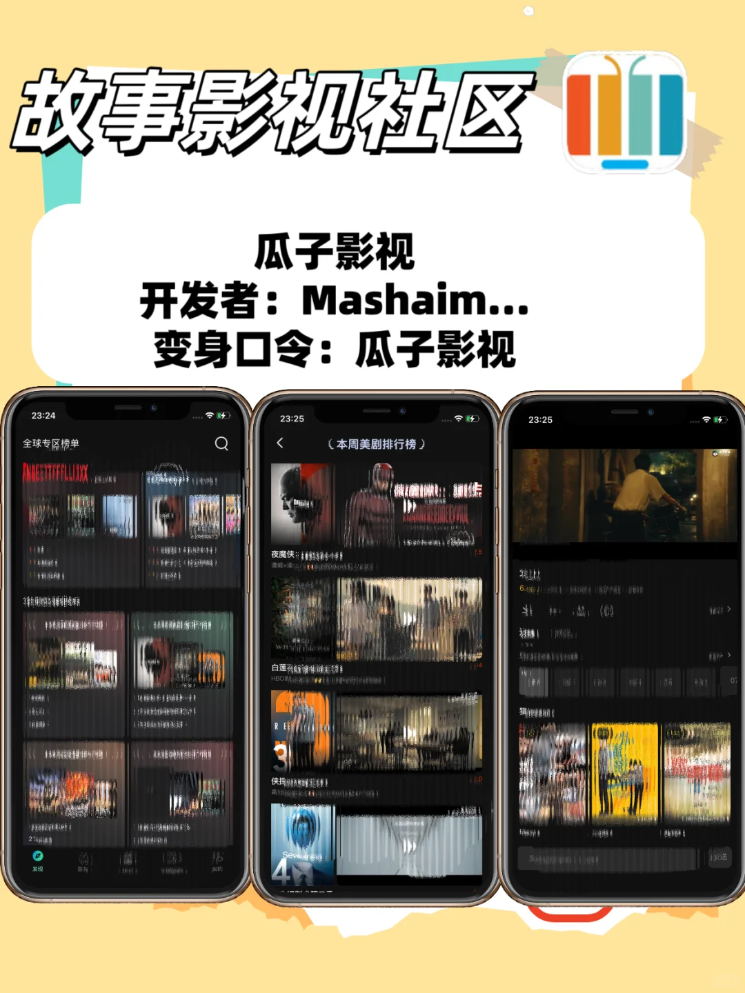 苹果IOS追剧天花板神器🔥