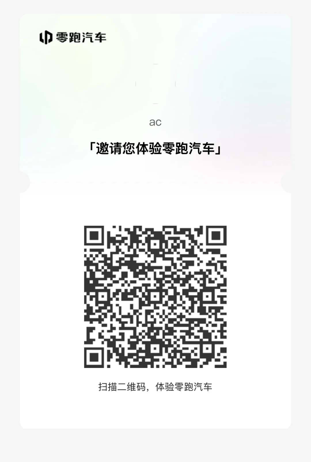 零跑app老带新来啦！B10C01C11c16c10T03