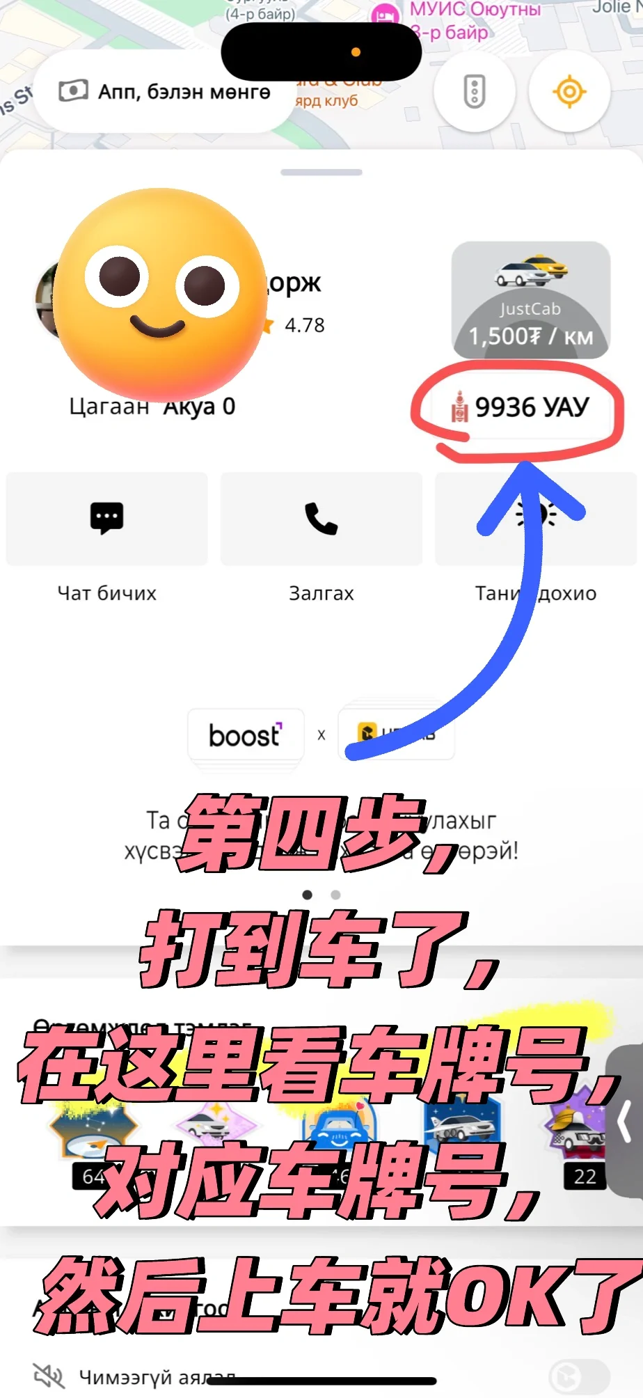 蒙古国打车教程