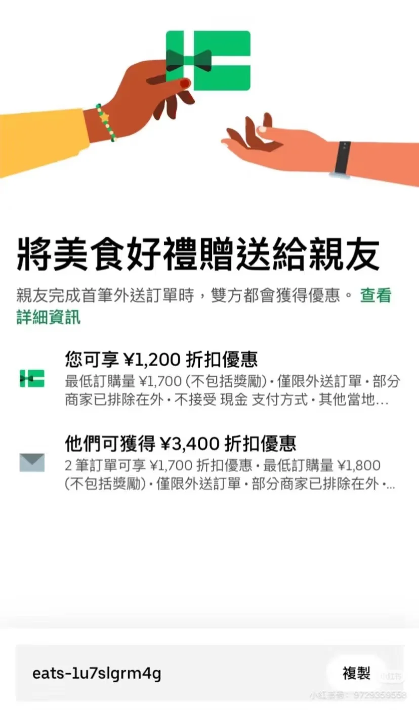 日本外賣app Uber eats -3400優惠碼