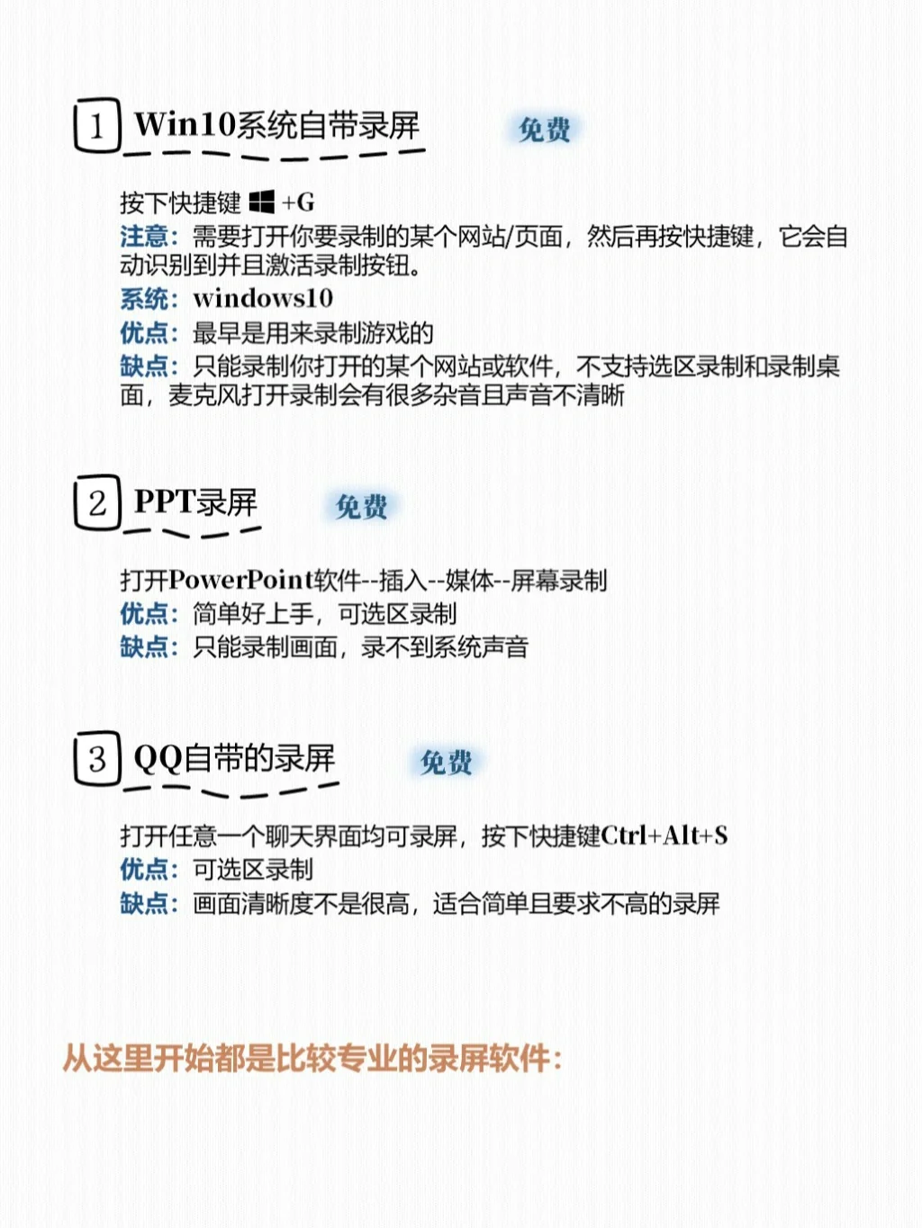 电脑录屏软件大合集