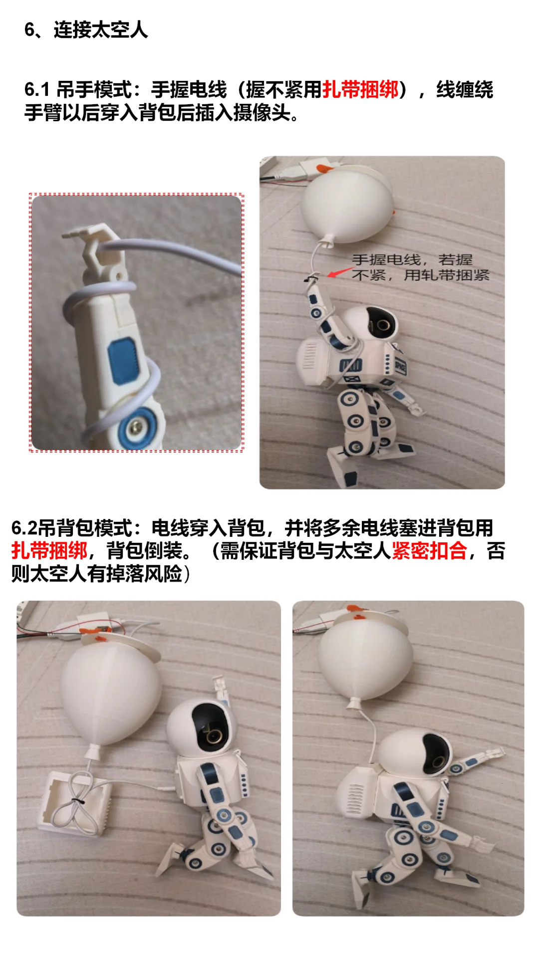太空人摄像头气球吊装安装指南
