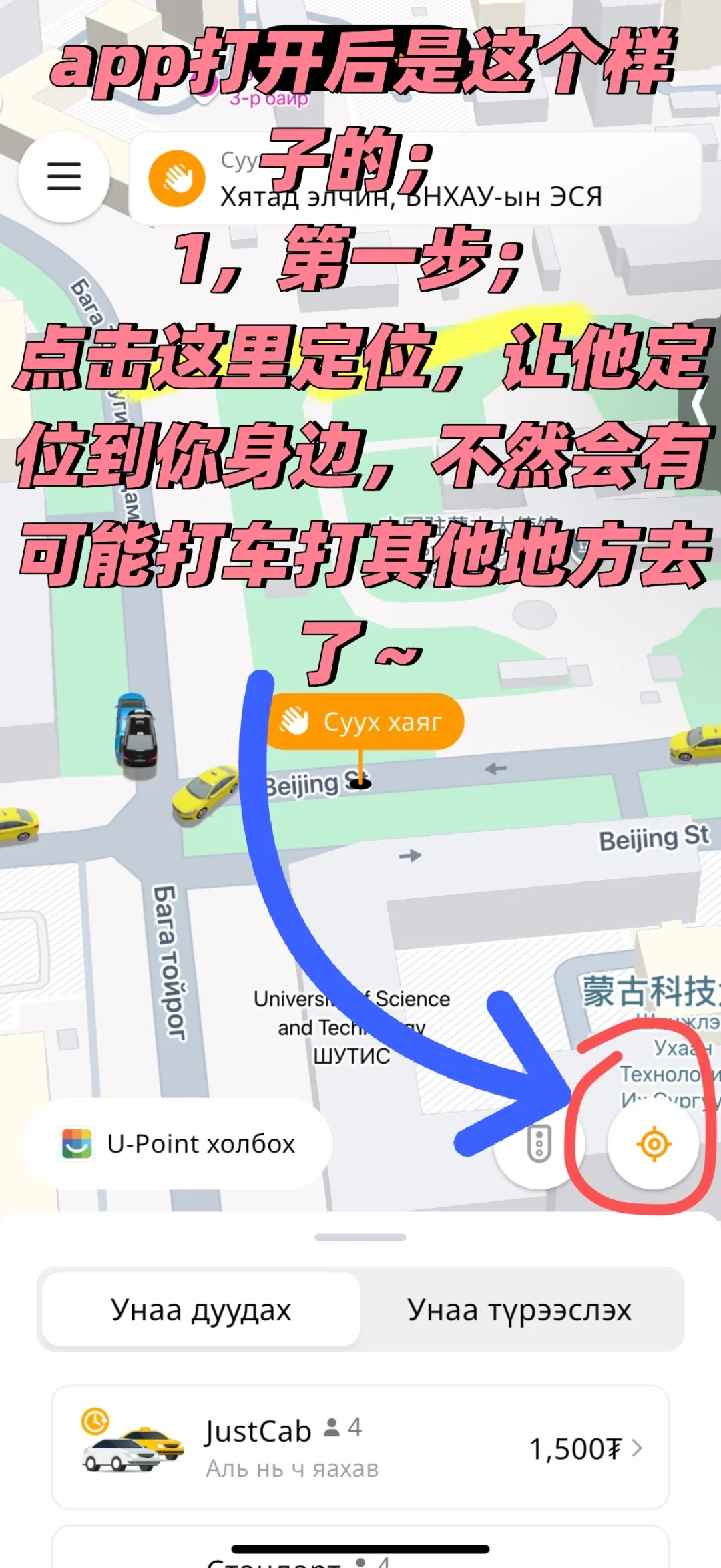 蒙古国打车教程