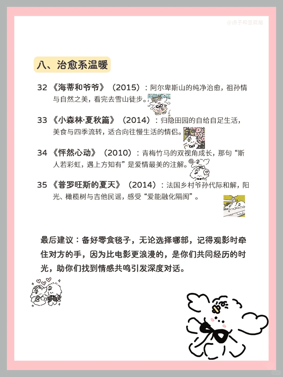 甜情恋共看的35部电影