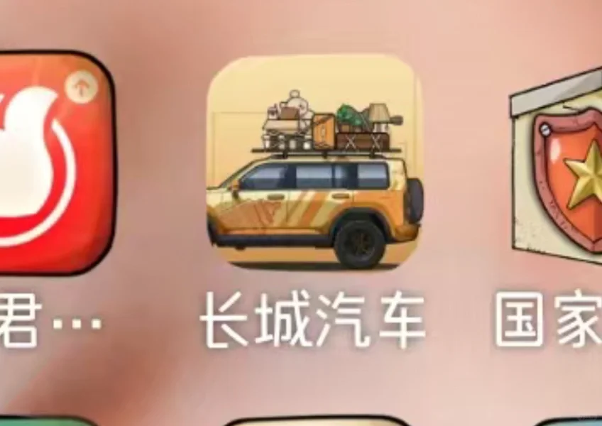 轻松DIY长城手机图标