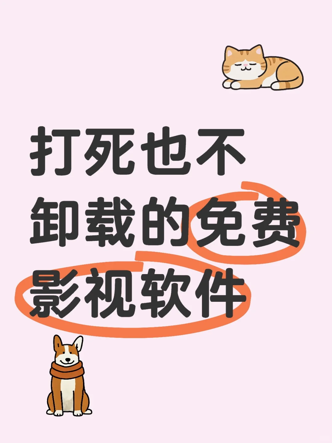 坚决不卸载的免费追剧软件🎉🎉YYDS