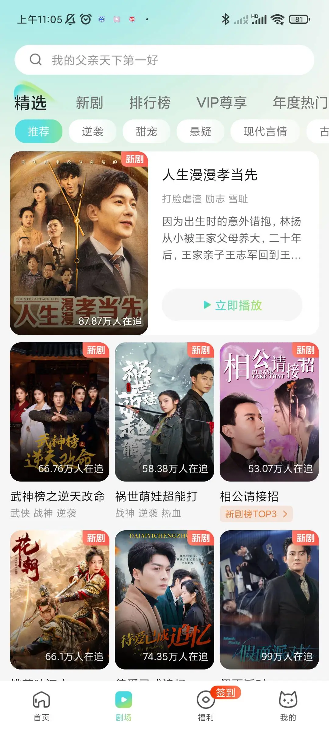 绝绝子，白嫖的追剧app它不香吗!