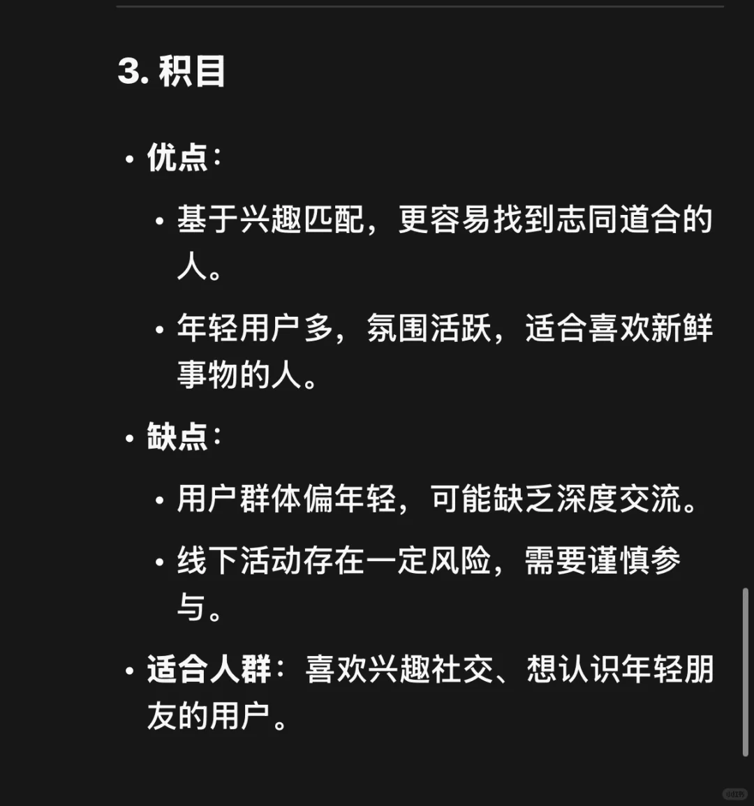 四大社交app测评：哪个更容易遇到正常人？