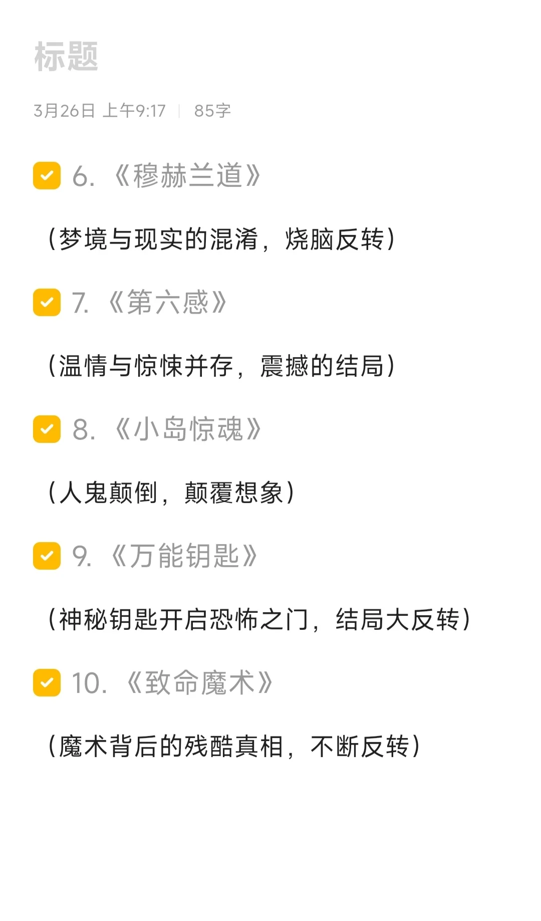 有没有那种反转反转再反转的电影！！！