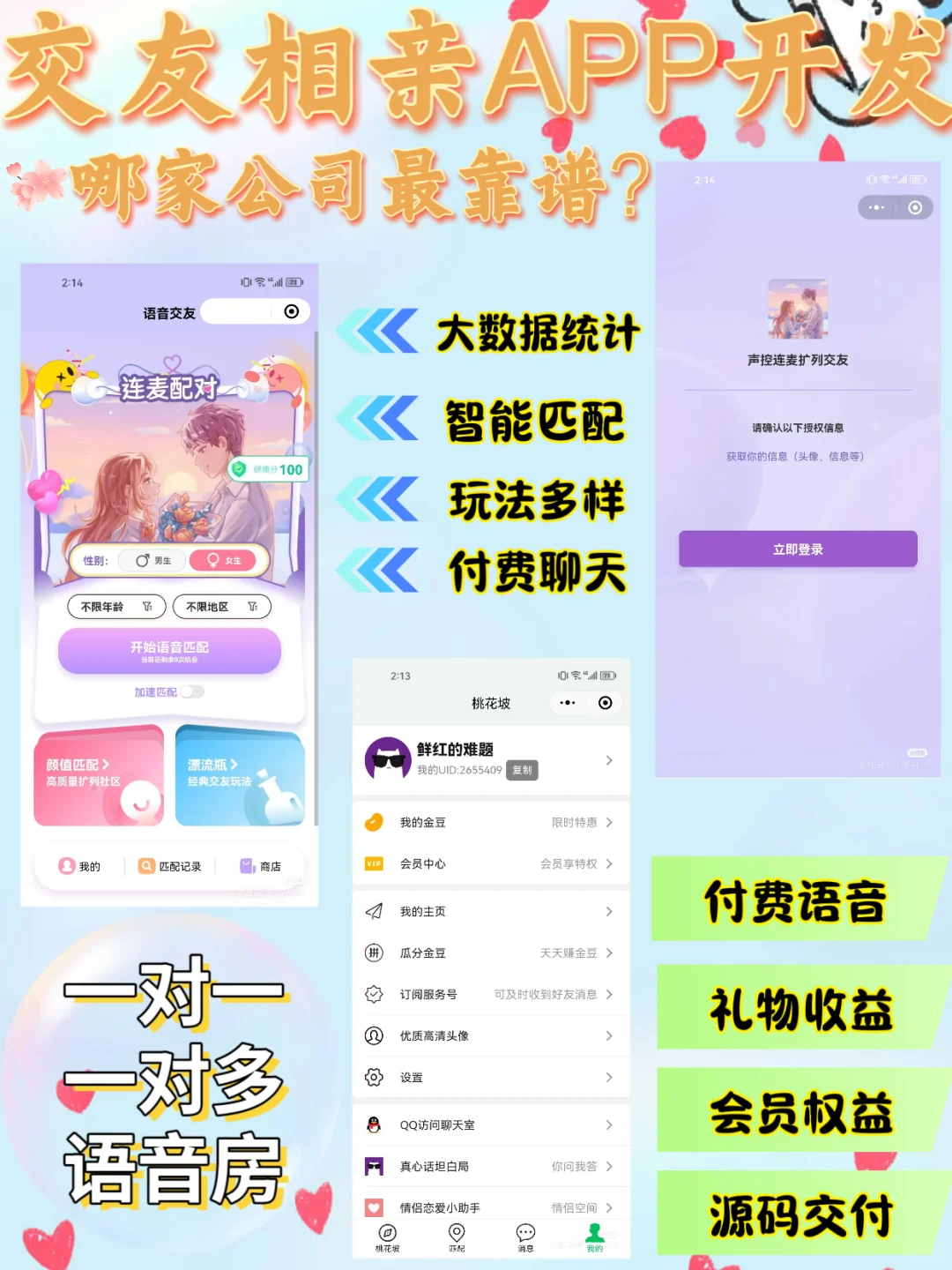 交友相亲APP软件开发公司哪家最靠谱？
