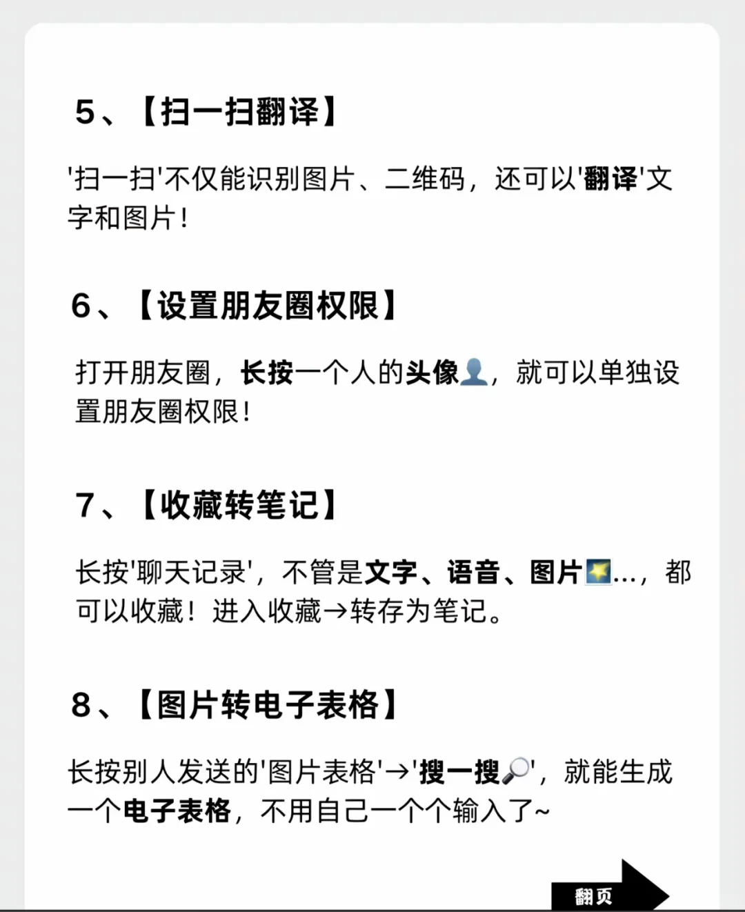 微信隐藏功能❗