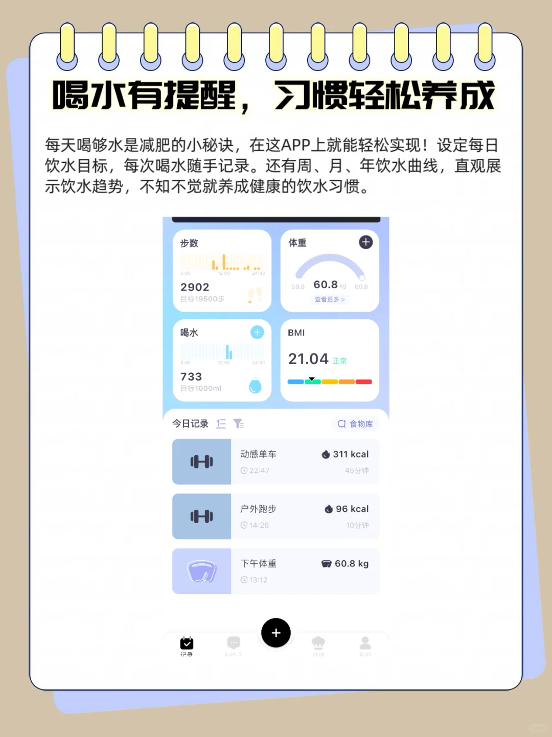 入夏前减肥人必备！运动记录APP登场
