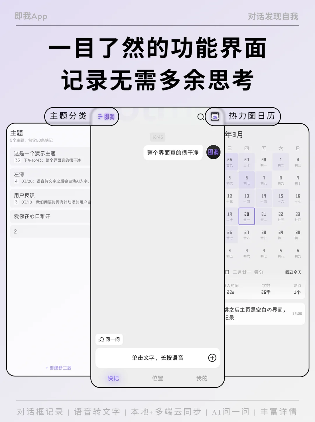 这个记录app，干净的过分