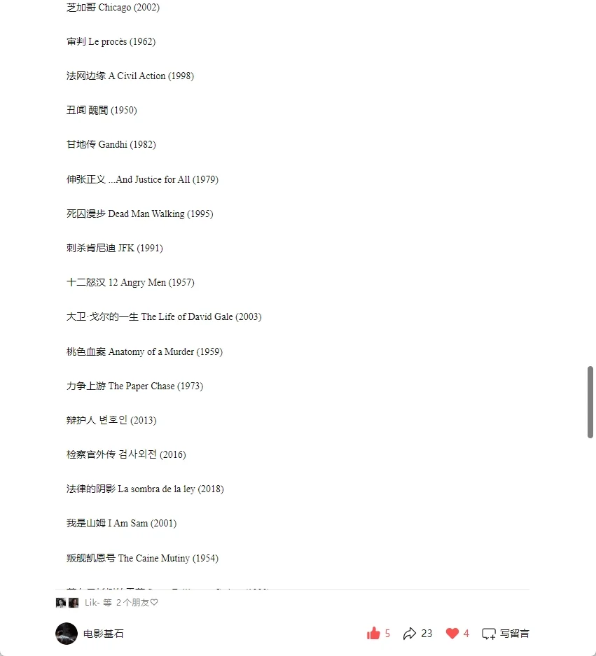 百部法律电影片单：影像中的正义