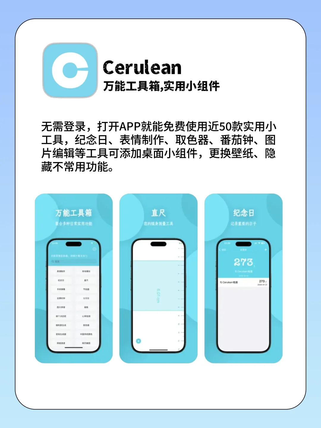 快来用这8款免费又实用的宝藏app！