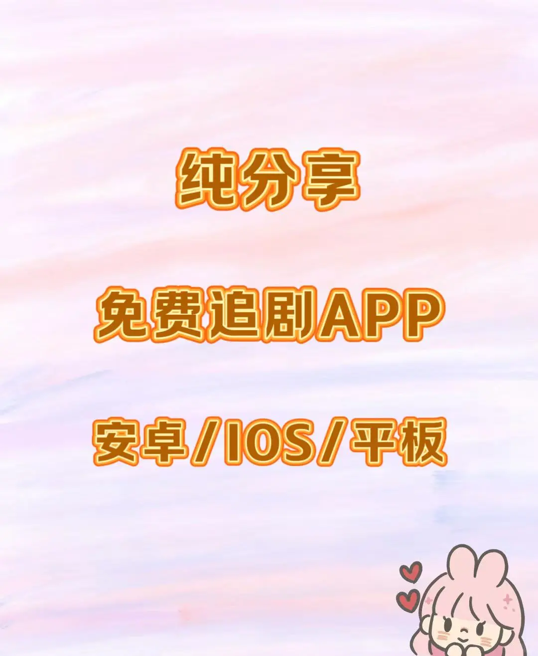 你一定还不知道的追剧软件