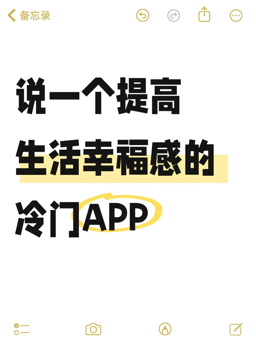 说一个能提高生活幸福感的冷门APP