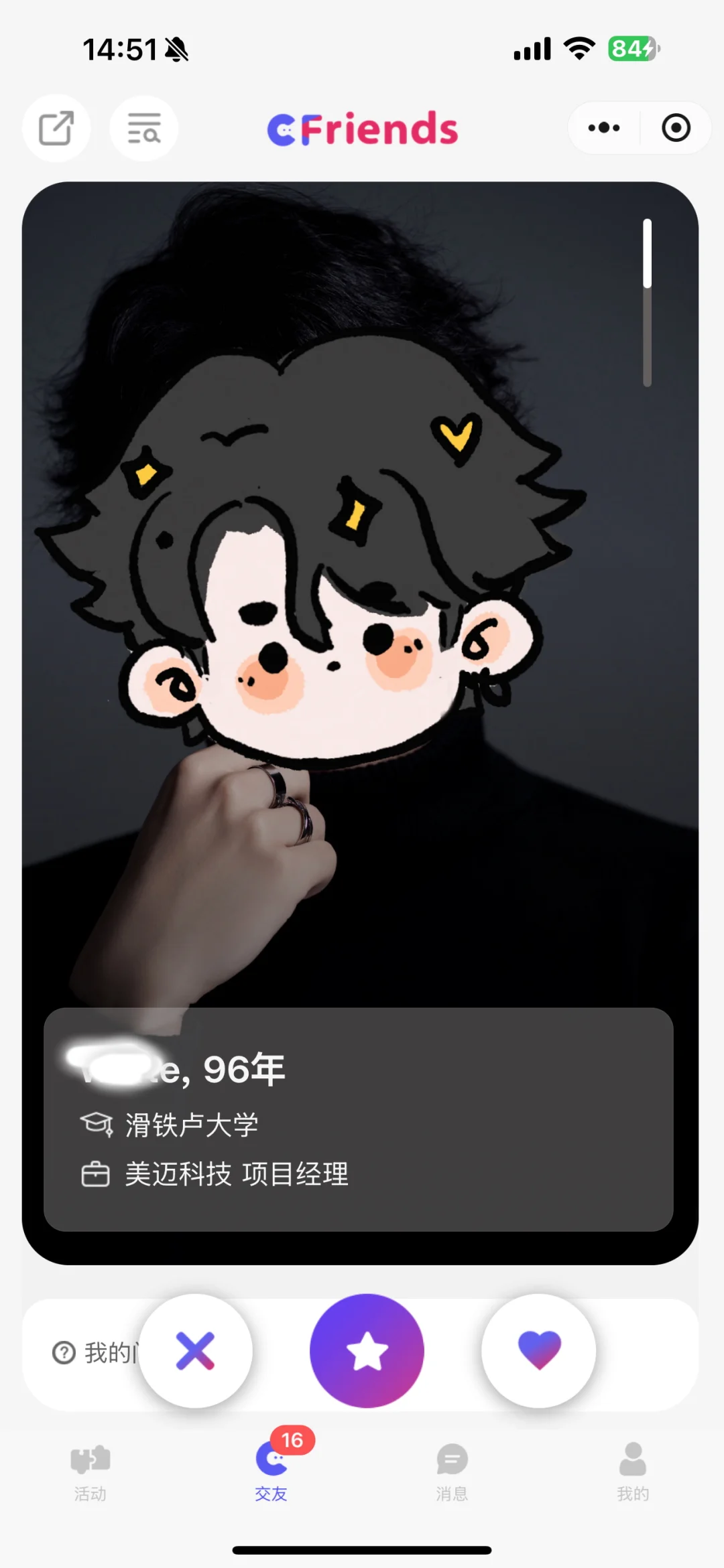 谈恋爱找对象交友软件深度总结