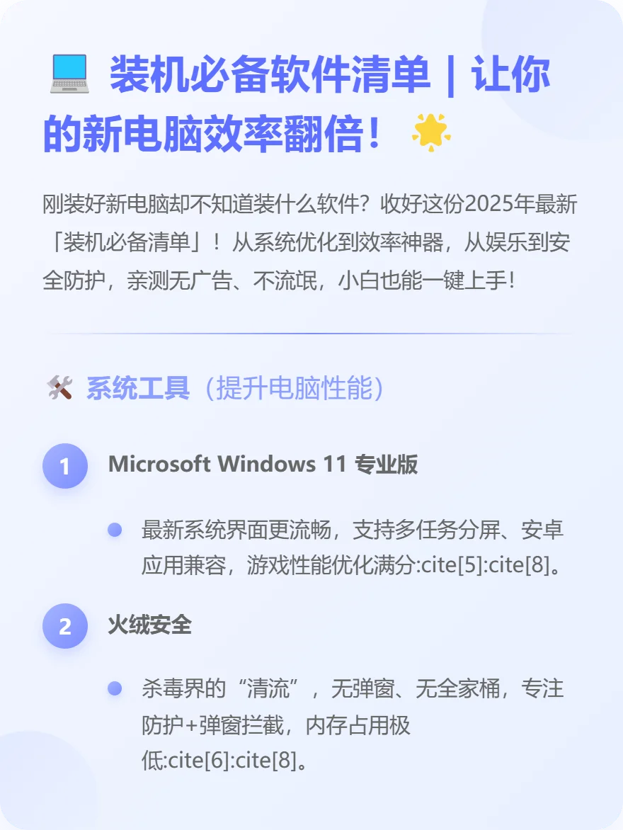 新电脑必看！2025超全装机必备软件清单来啦