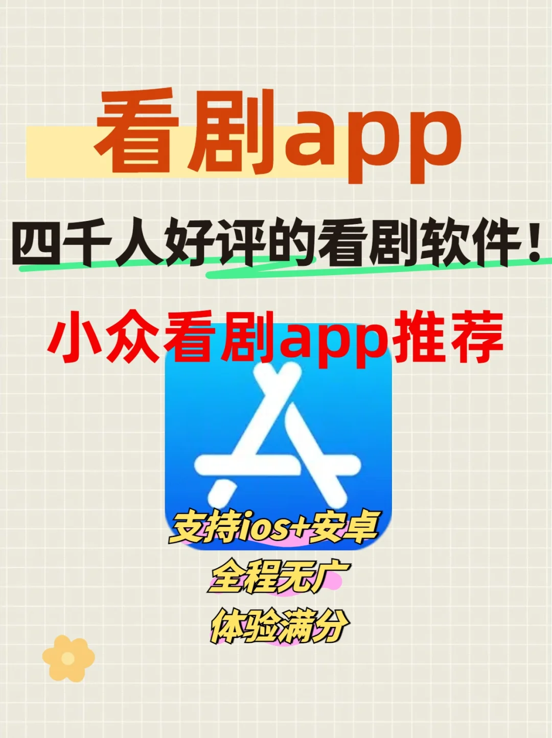 宝藏 app🎉免费追剧，双系统都超有料哇