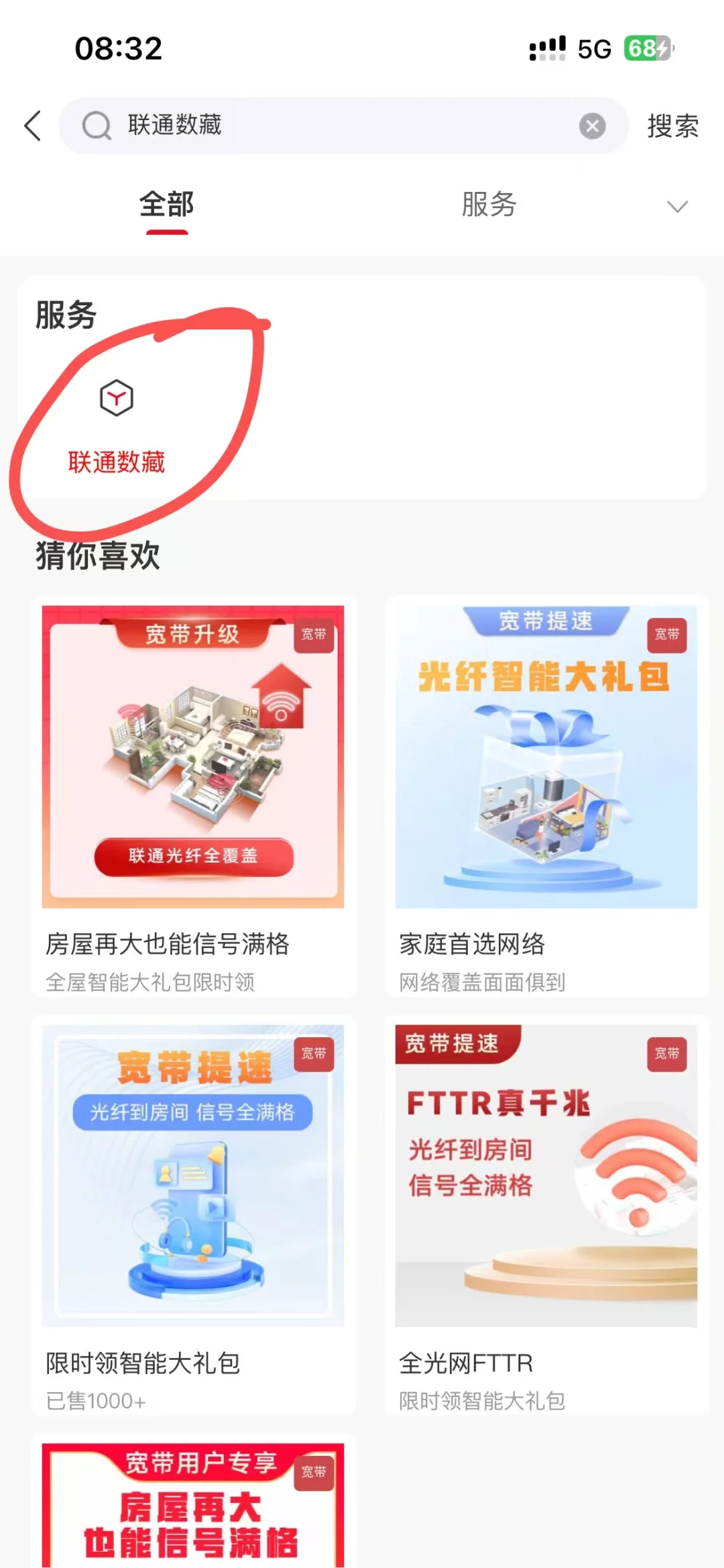 中国联通App免费领空投