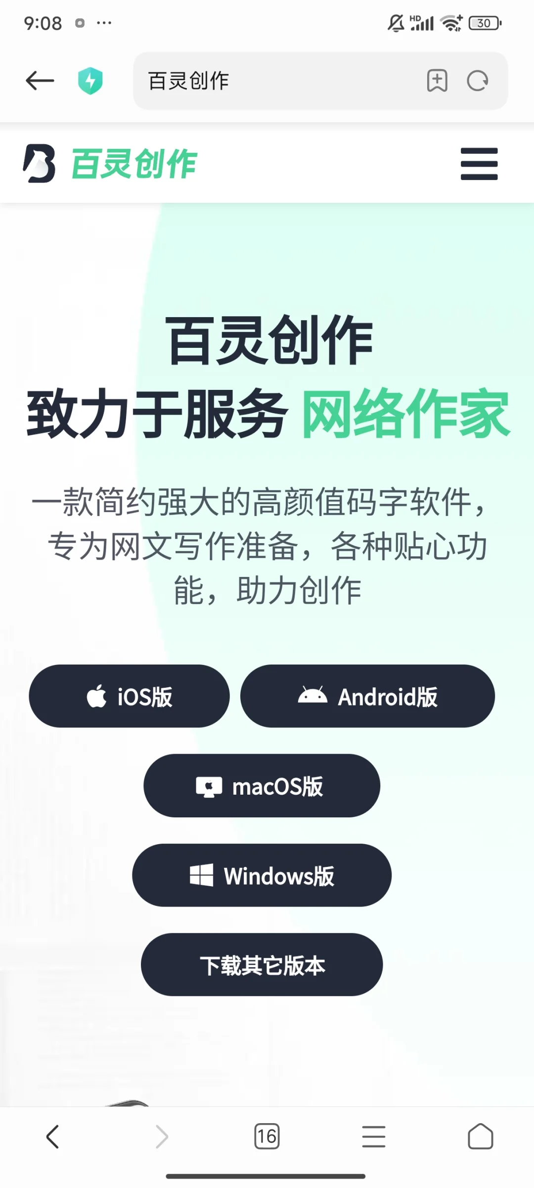 百灵创作电脑端下载方法