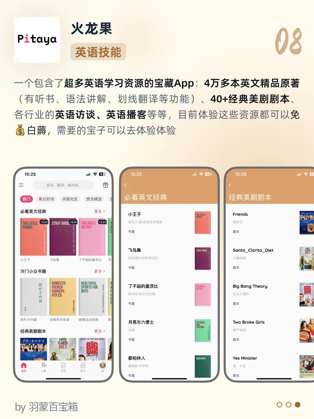 ❤️高级自律|9个实用APP逆袭成为更好的自己