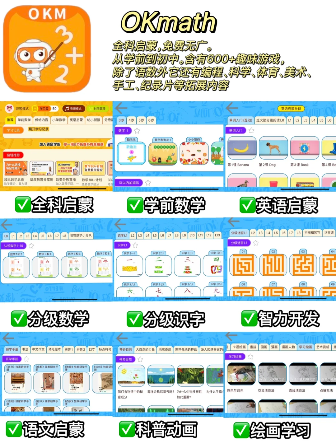 育儿App红榜 | 吐血整理，亲测好用！