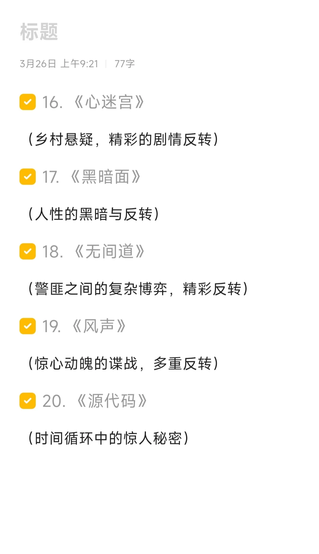 有没有那种反转反转再反转的电影！！！