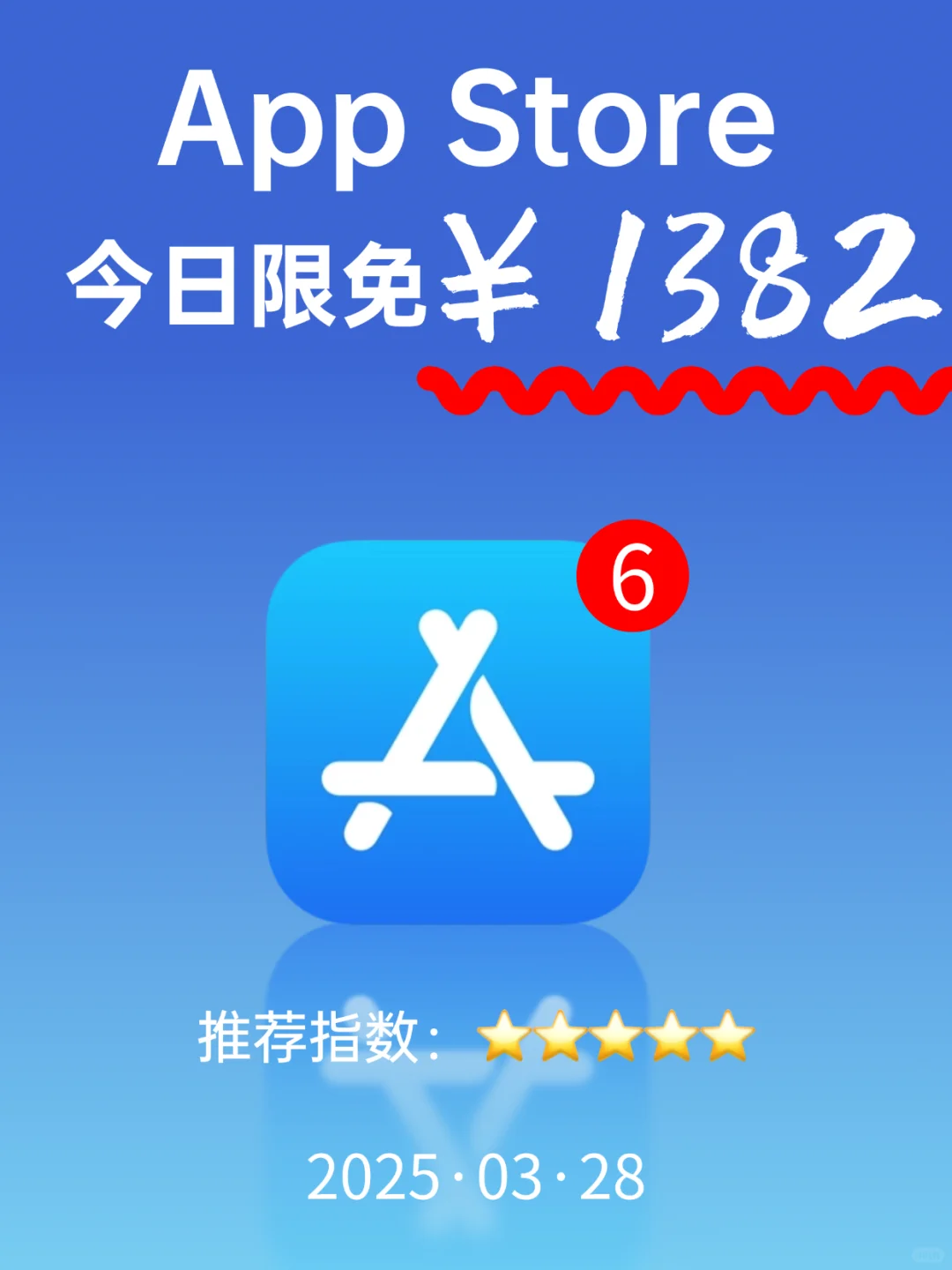 App Store 今日限免｜¥1382→¥0｜白嫖！