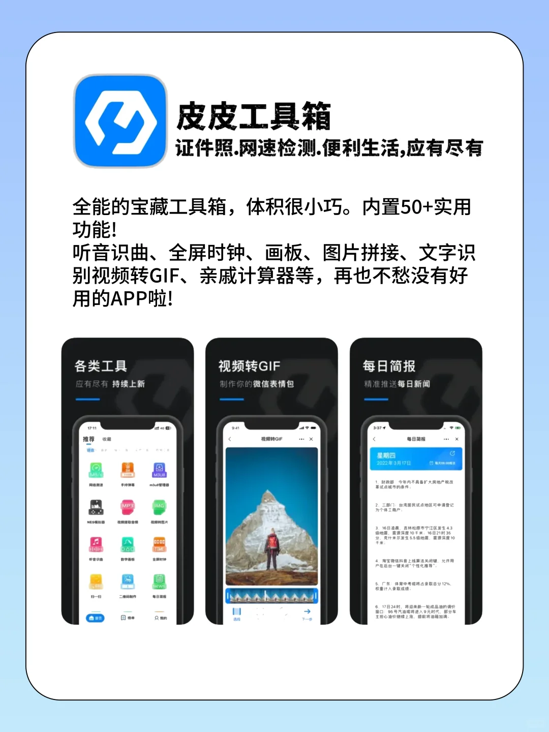 快来用这8款免费又实用的宝藏app！