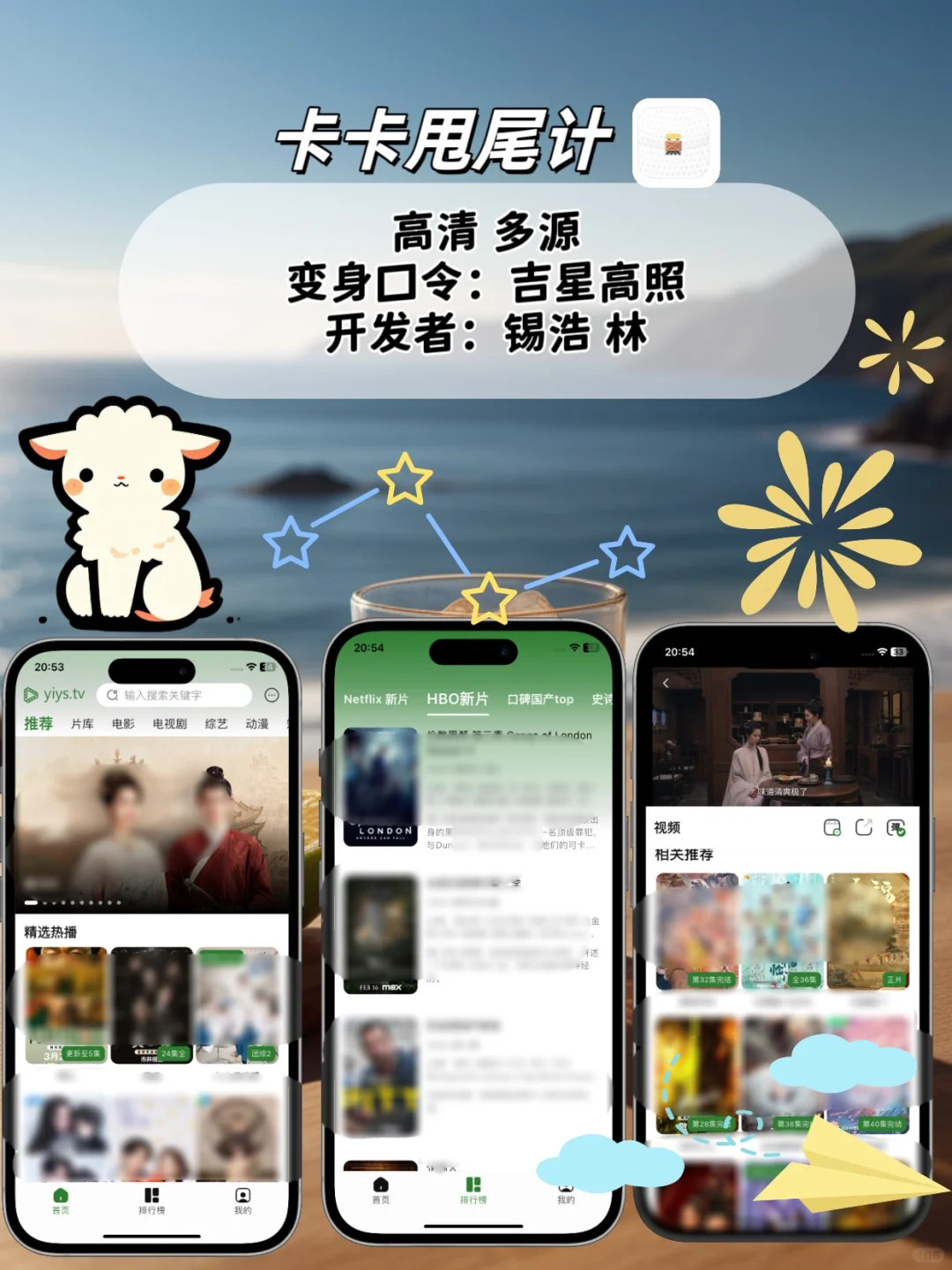苹果ios🆓追剧天花板💯